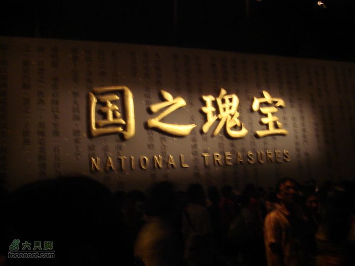 世博游第一日之风雨同行国之贵宝