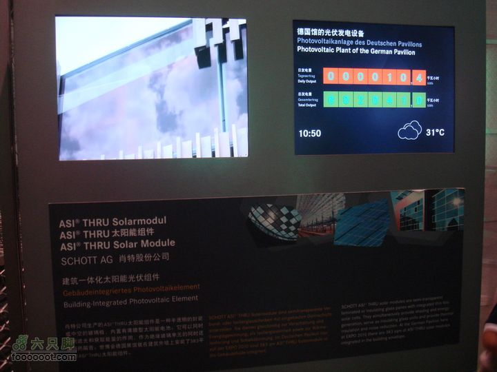 世博游第二日之父子畅游德国馆光伏发电设备