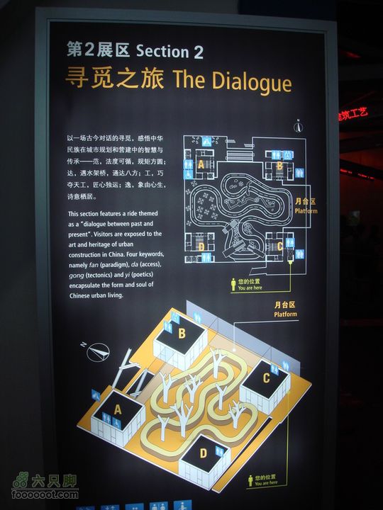 世博游第一日之风雨同行第二展区，寻觅之旅