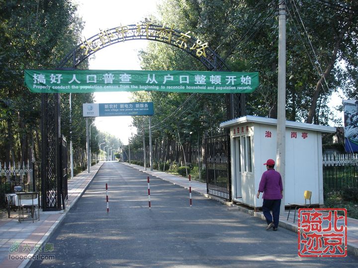 北京骑迹28 寻访百年枣树王 品尜尜皇室贡枣村实行封闭管理