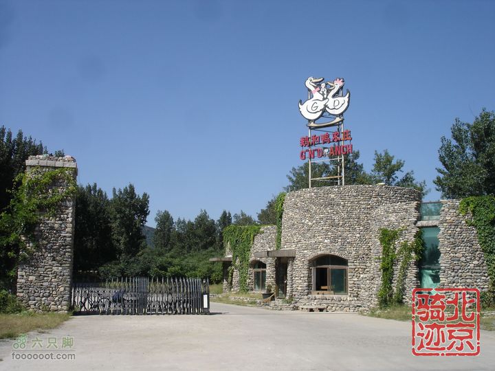 北京骑迹28 寻访百年枣树王 品尜尜皇室贡枣鹅和鸭农庄--2010年中央北京地区党政机关会议定点单位之一