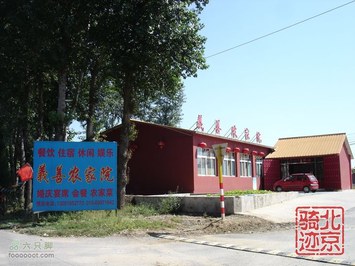 北京骑迹28 寻访百年枣树王 品尜尜皇室贡枣义善农家院