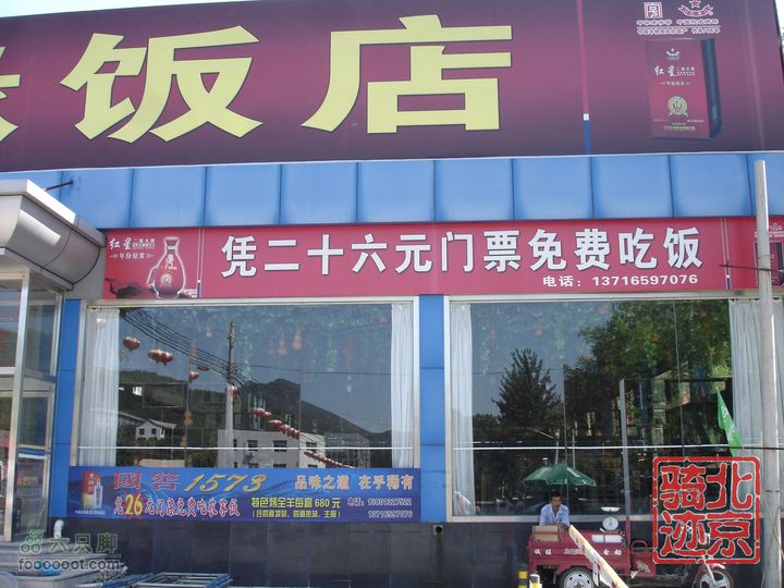 北京骑迹28 寻访百年枣树王 品尜尜皇室贡枣nEO_IMG_DSC05443