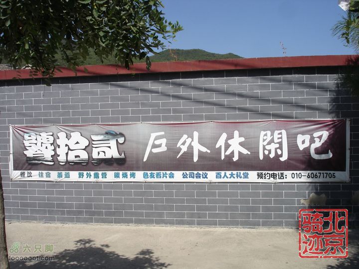 北京骑迹28 寻访百年枣树王 品尜尜皇室贡枣“饕拾贰”俱乐部