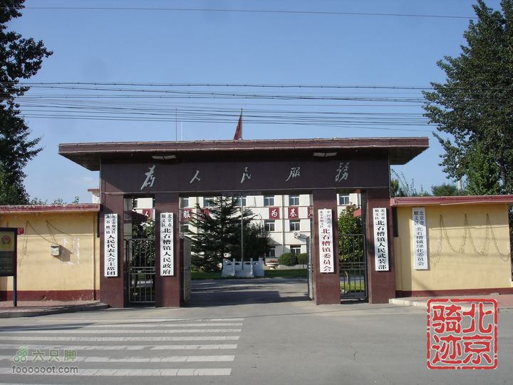 北京骑迹28 寻访百年枣树王 品尜尜皇室贡枣顺义区北石槽镇政府