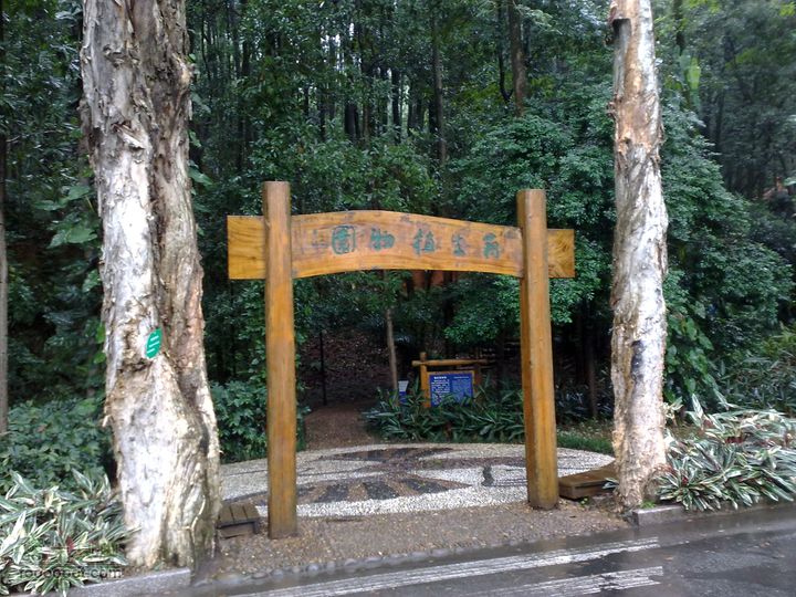 福州森林公园游览观光20100923881
