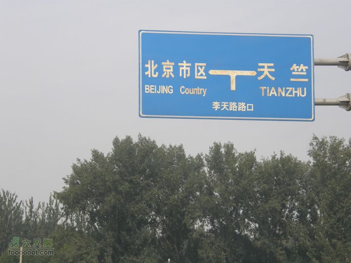 超级实用-八爪鱼带您去首都机场走逃票路线-省20元P9240444