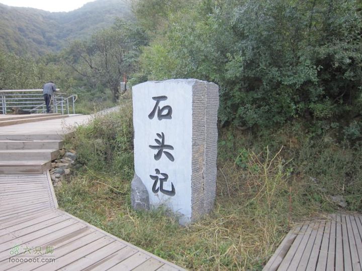 从香山-白家瞳-东山村IMG_1704