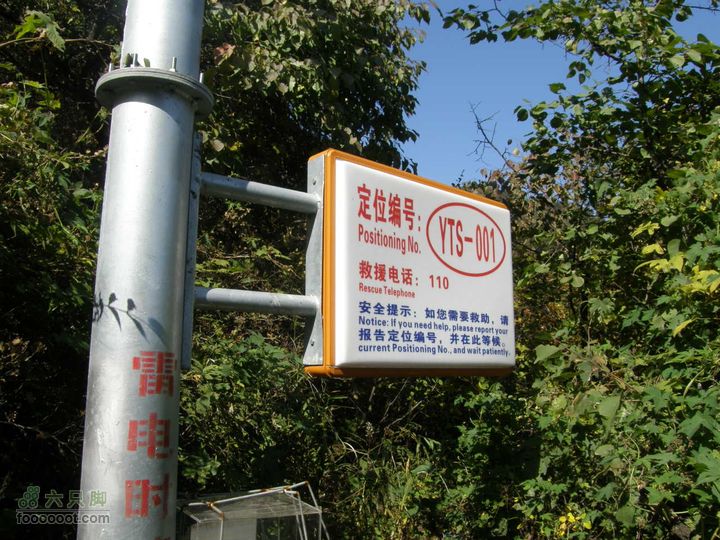 鹫峰-萝卜地-金山寺PA060874