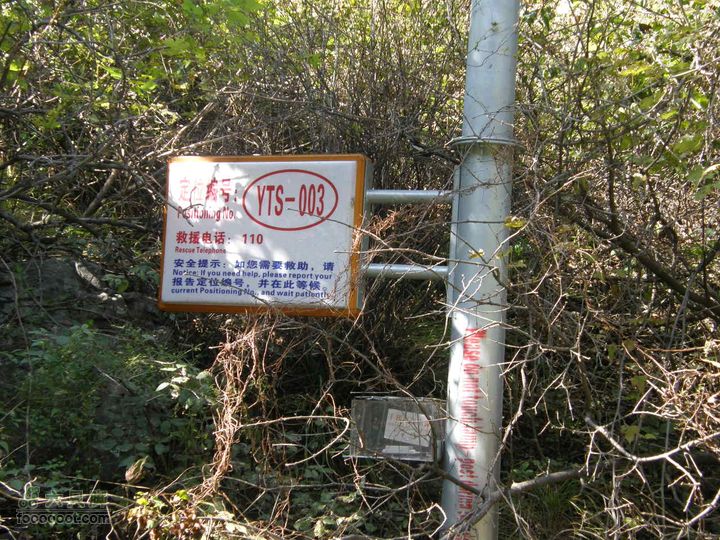 鹫峰-萝卜地-金山寺PA060876