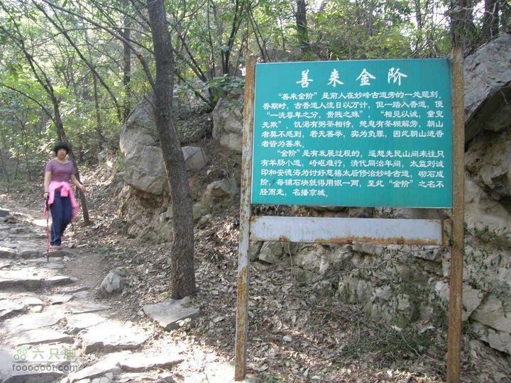 鹫峰-萝卜地-金山寺PA060906
