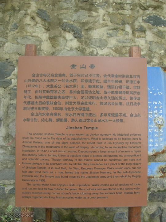 鹫峰-萝卜地-金山寺PA060934