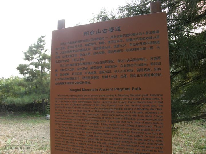 鹫峰-萝卜地-金山寺PA060982