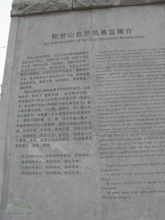鹫峰-萝卜地-金山寺PA060995