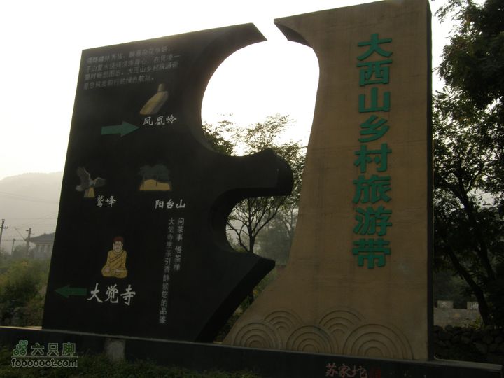 鹫峰-萝卜地-金山寺PA061000