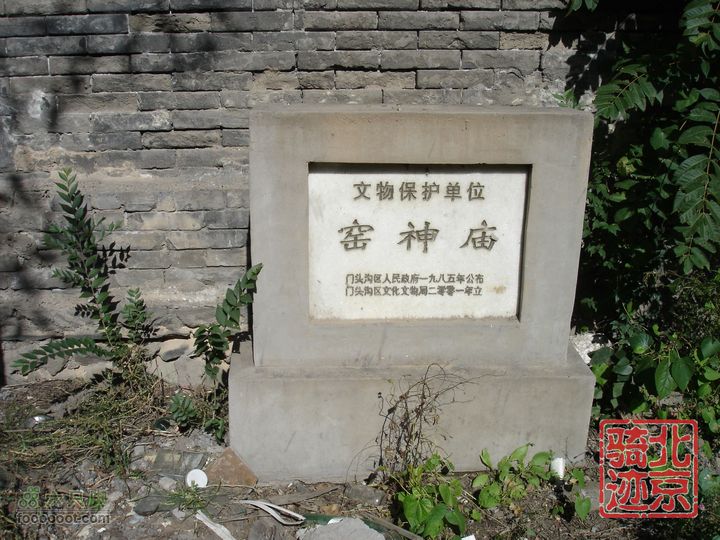 北京骑迹29 寻访北京唯一一座窑神庙 追溯门头沟的由来京西煤矿业发展的见证---北京唯一一座窑神庙