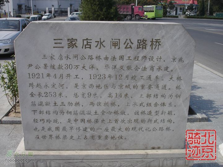 北京骑迹29 寻访北京唯一一座窑神庙 追溯门头沟的由来三家店水闸公路桥介绍