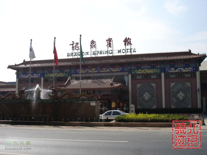 北京骑迹29 寻访北京唯一一座窑神庙 追溯门头沟的由来中粮集团旗下的龙泉宾馆