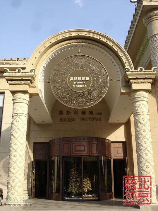 北京骑迹29 寻访北京唯一一座窑神庙 追溯门头沟的由来莫斯科餐厅