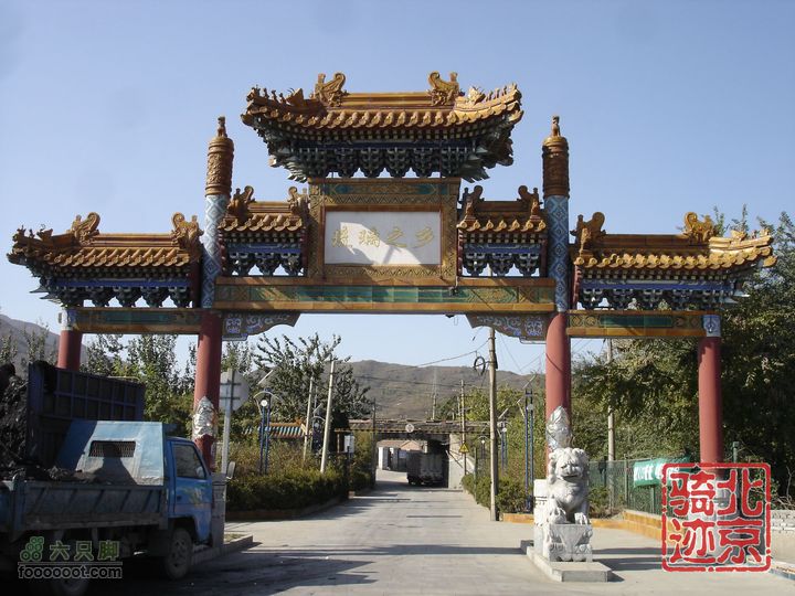 北京骑迹30 寻访琉璃之乡---琉璃渠 走西山大路第一关隘琉璃渠村口牌楼