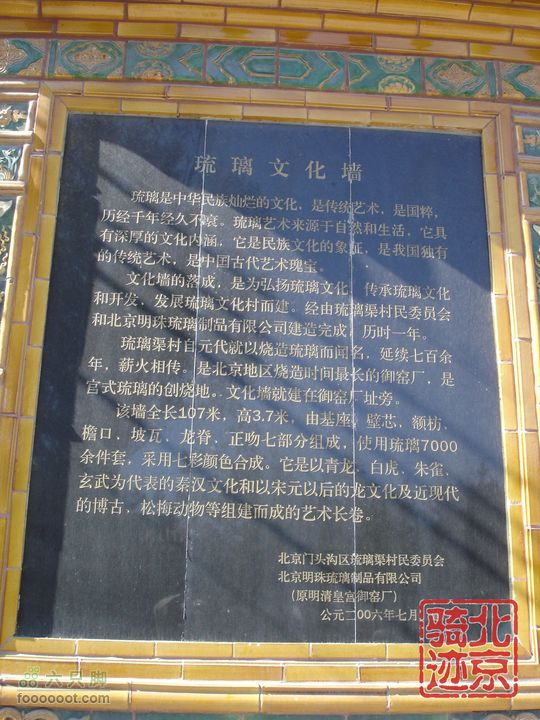 北京骑迹30 寻访琉璃之乡---琉璃渠 走西山大路第一关隘nEO_IMG_DSC06149