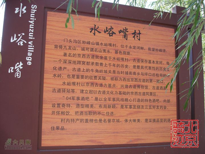 北京骑迹30 寻访琉璃之乡---琉璃渠 走西山大路第一关隘nEO_IMG_DSC06202