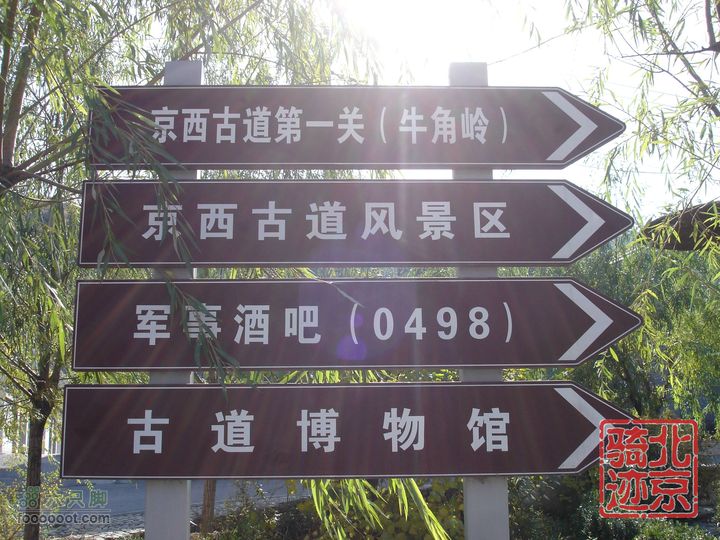 北京骑迹30 寻访琉璃之乡---琉璃渠 走西山大路第一关隘nEO_IMG_DSC06203