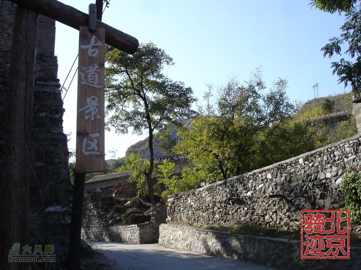 北京骑迹30 寻访琉璃之乡---琉璃渠 走西山大路第一关隘nEO_IMG_DSC06207