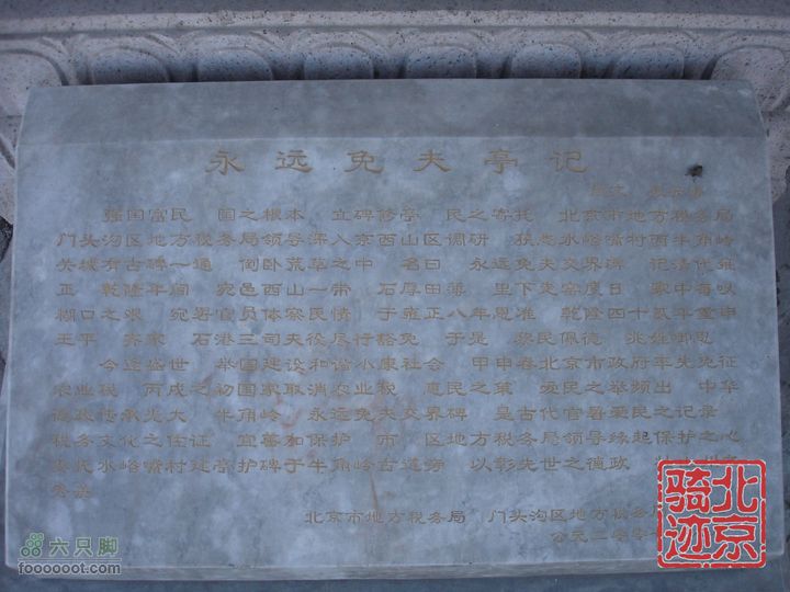 北京骑迹30 寻访琉璃之乡---琉璃渠 走西山大路第一关隘nEO_IMG_DSC06241