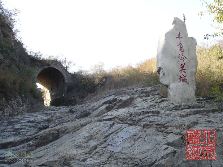 北京骑迹30 寻访琉璃之乡---琉璃渠 走西山大路第一关隘牛角岭关城