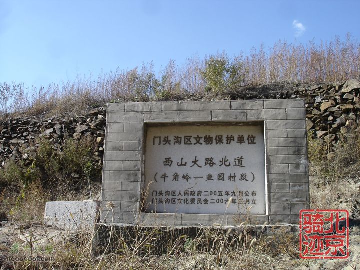 北京骑迹30 寻访琉璃之乡---琉璃渠 走西山大路第一关隘nEO_IMG_DSC06248