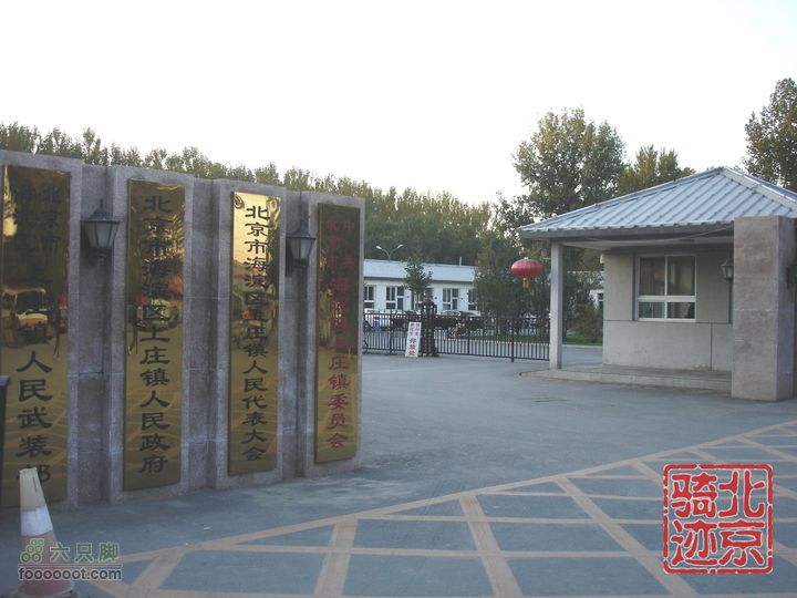 北京骑迹30 寻访琉璃之乡---琉璃渠 走西山大路第一关隘上庄镇政府