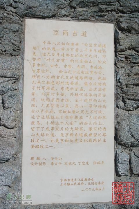 北京骑迹31 寻访北京地区最早的石刻文字，韭园访古探幽nEO_IMG_DSC00082