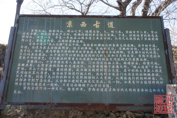北京骑迹31 寻访北京地区最早的石刻文字，韭园访古探幽nEO_IMG_DSC00083