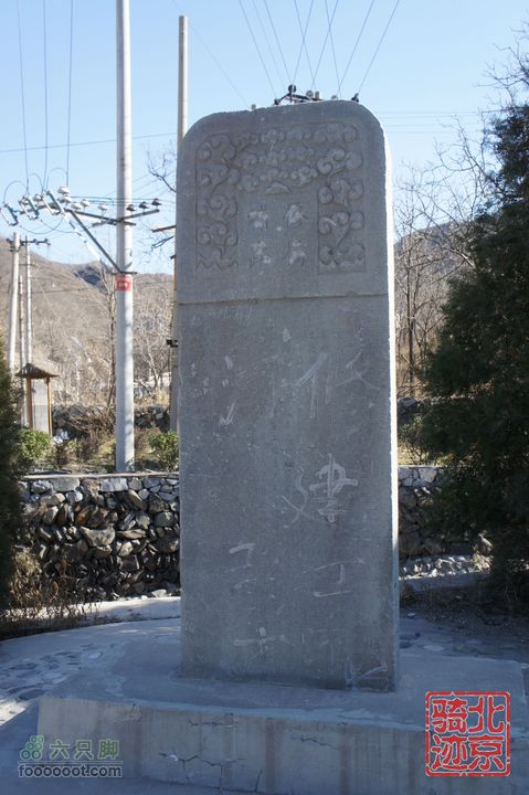 北京骑迹31 寻访北京地区最早的石刻文字，韭园访古探幽nEO_IMG_DSC00085
