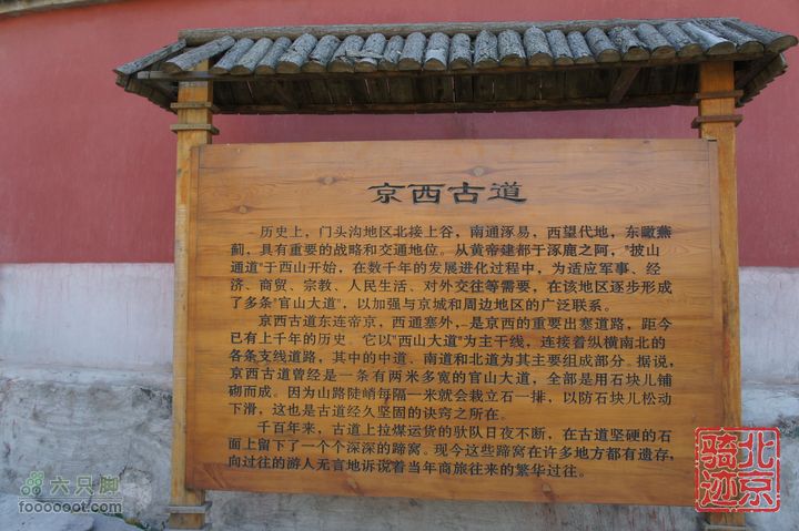 北京骑迹31 寻访北京地区最早的石刻文字，韭园访古探幽nEO_IMG_DSC00092