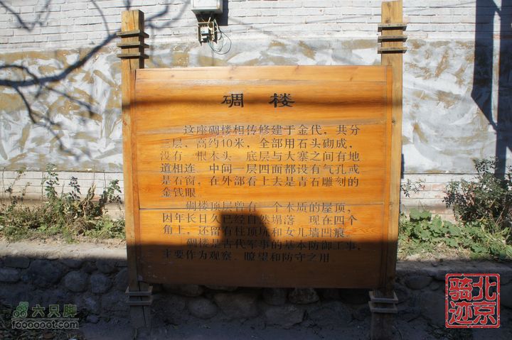 北京骑迹31 寻访北京地区最早的石刻文字，韭园访古探幽nEO_IMG_DSC00107