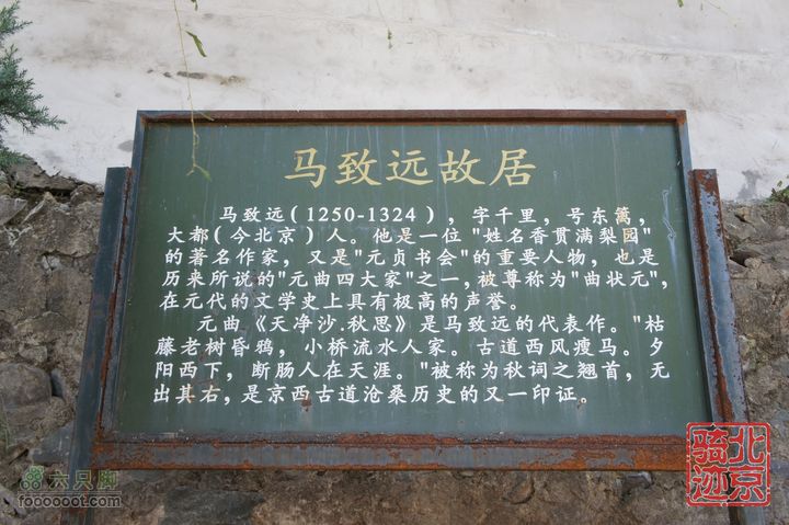 北京骑迹31 寻访北京地区最早的石刻文字，韭园访古探幽nEO_IMG_DSC00122