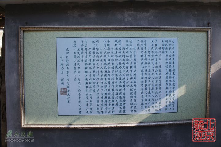北京骑迹31 寻访北京地区最早的石刻文字，韭园访古探幽nEO_IMG_DSC00141