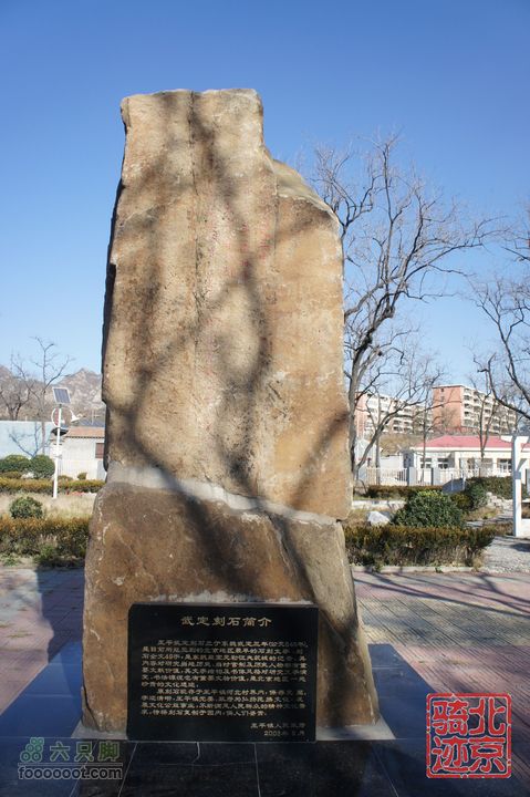 北京骑迹31 寻访北京地区最早的石刻文字，韭园访古探幽王平武定石刻座落在王平镇河北村界内的永定河岸边。