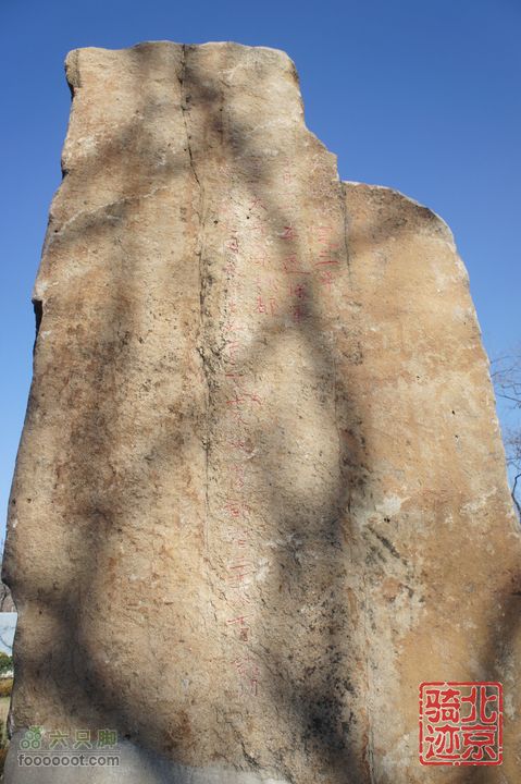 北京骑迹31 寻访北京地区最早的石刻文字，韭园访古探幽武定刻石