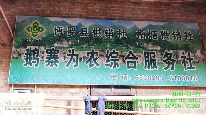 2010 12 19惠洲博羅 -柏塘鎮 > 鵝寨 > 橫河鎮P1350008