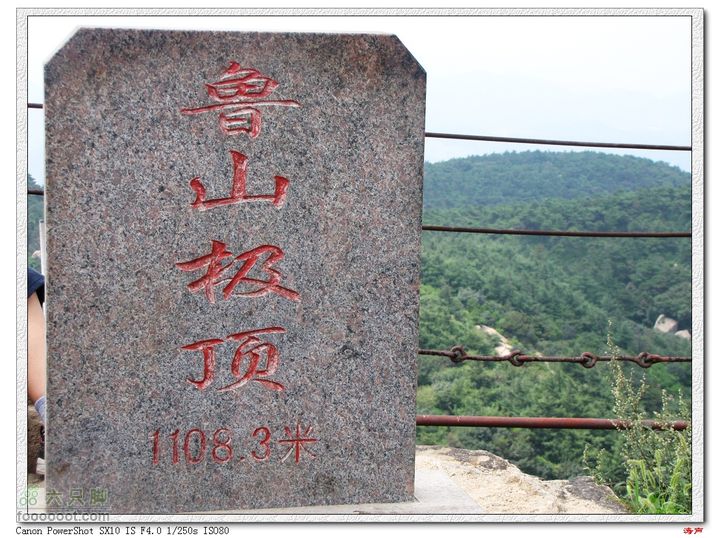 鲁山松仙岭极顶枣树裕线路鲁山极顶石碑