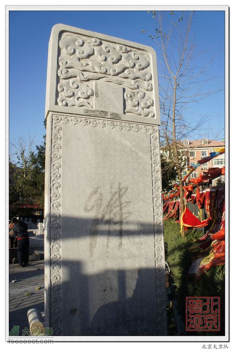 北京骑迹32 寻访北京地区最高的千手观音塑像和凯旋门遗迹nEO_IMG_DSC00356