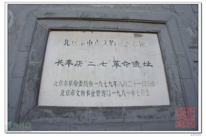 北京骑迹32 寻访北京地区最高的千手观音塑像和凯旋门遗迹长辛店二.七革命遗址