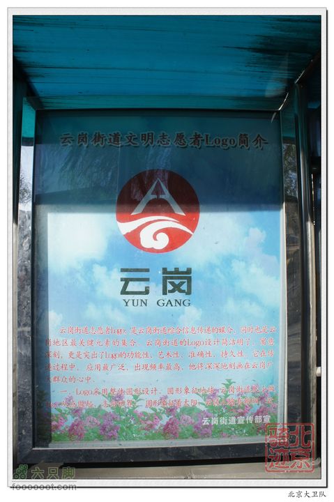 北京骑迹32 寻访北京地区最高的千手观音塑像和凯旋门遗迹云岗街道办事处标志