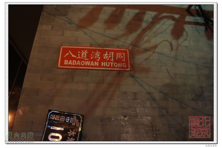 北京骑迹32 寻访北京地区最高的千手观音塑像和凯旋门遗迹八道湾胡同