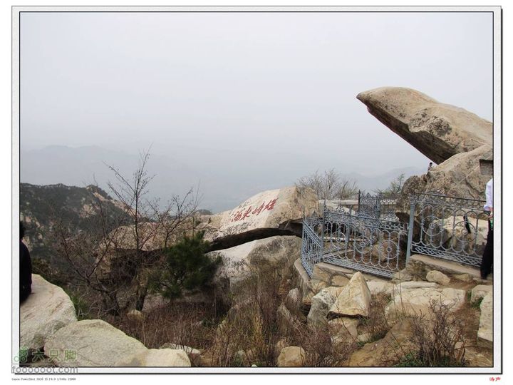 泰山 小明家滩老虎口玉皇顶东御道观日石