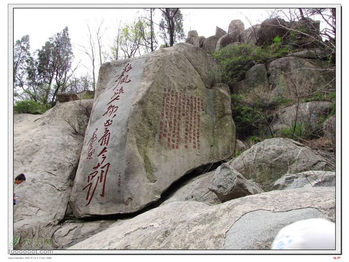 泰山 小明家滩老虎口玉皇顶东御道石刻