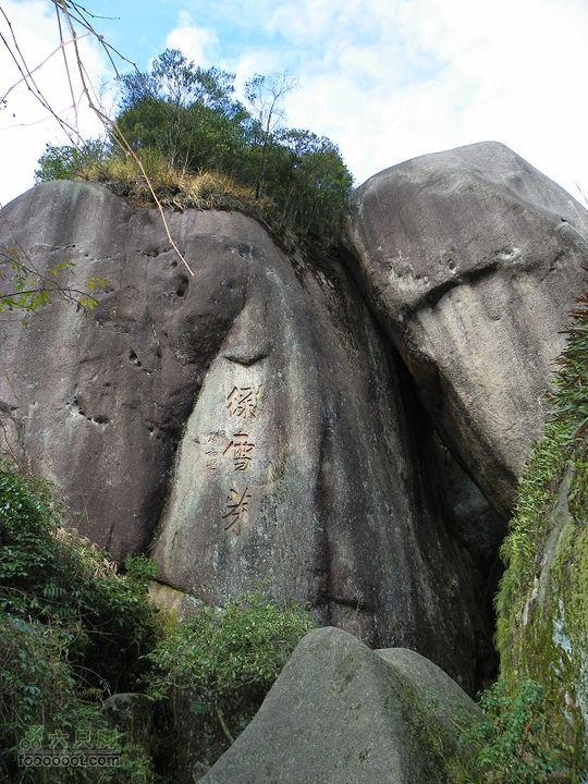 福鼎太姥山2011_0102_122225